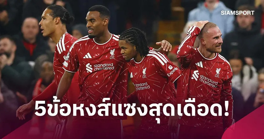 แนวรับผิดพลาด, สปิริตสูงนำชัย! 5 ประเด็น ลิเวอร์พูล พลิกนรกชนะ บียาร์เรอัล