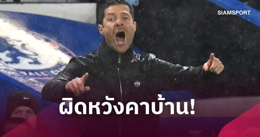 อลอนโซ่รับเชลซีฟอร์มแย่! ผิดหวังพ่ายสเปอร์ส 0-2 คาบ้าน