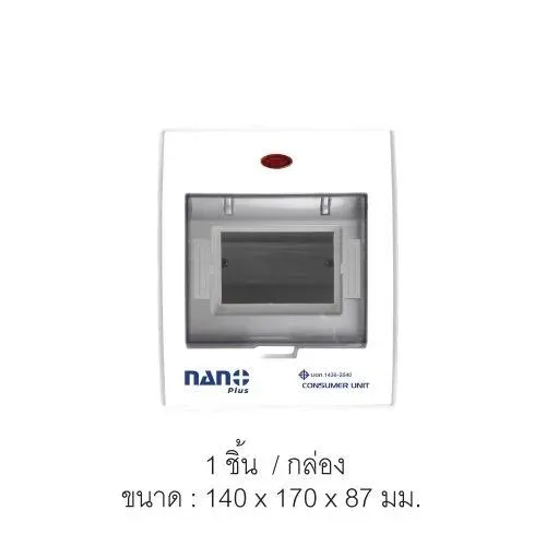 ตู้คอนซูมเมอร์ยูนิต เปล่า (แบบ เกาะราง) รุ่น NANO PLUS