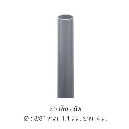 ท่อร้อยสายไฟ หุน
