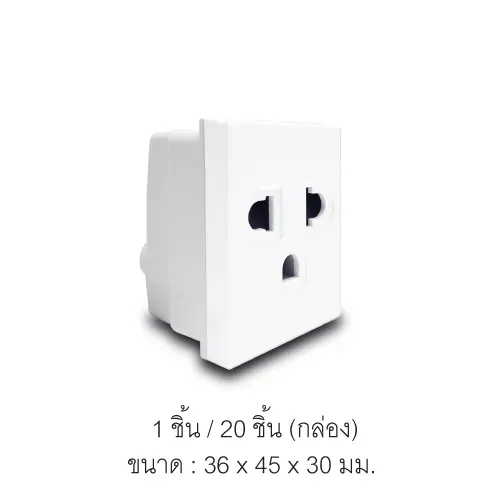 เต้ารับเดี่ยวมีกราวน์