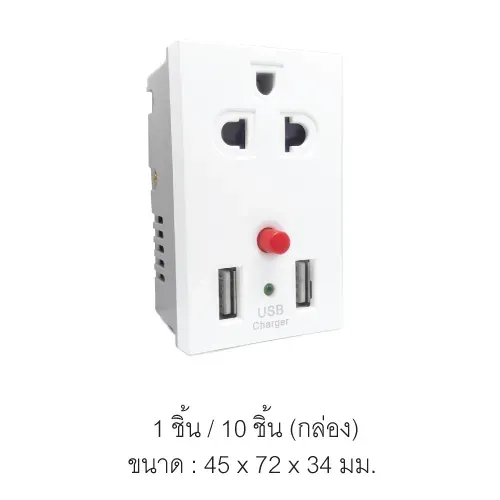เต้ารับพร้อม USB