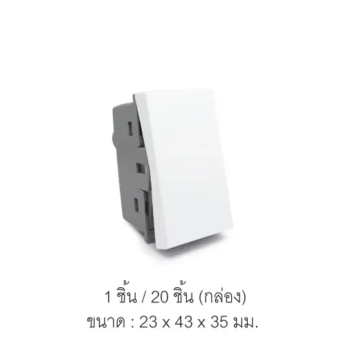สวิทซ์ 2ทาง