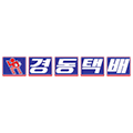 경동택배 (KYOUNGDONG) logo